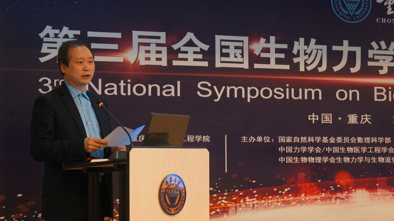 图片1(重庆大学校长助理、理学部副主任夏之宁教授致辞).jpg 图片1(重庆大学校长助理、理学部副主任夏之宁教授致辞).jpg